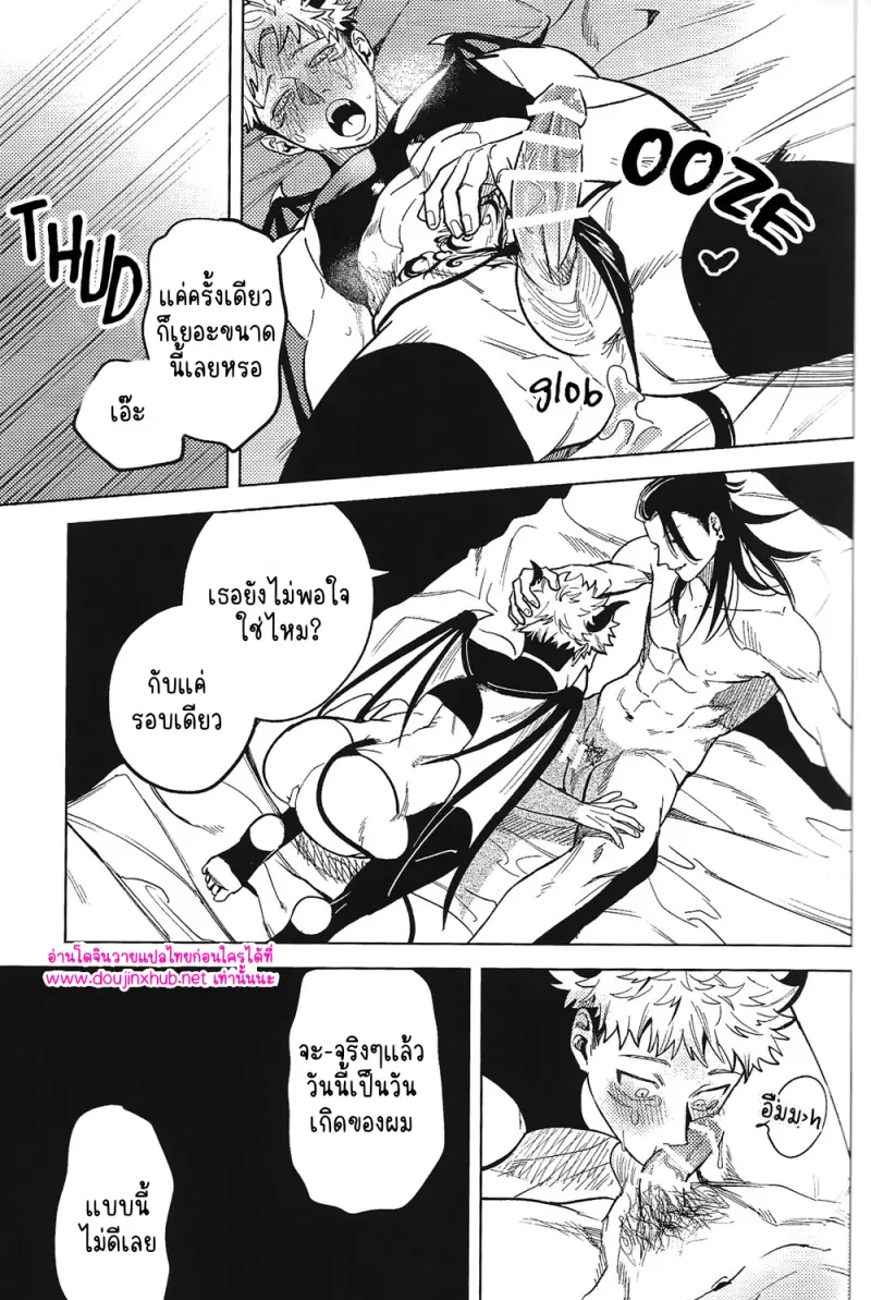 โดจิน กับดักแสนหวาน